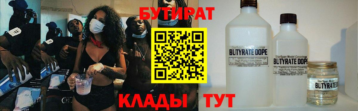 Батайск  БУТИРАТ Butirat  Вход с VPN 