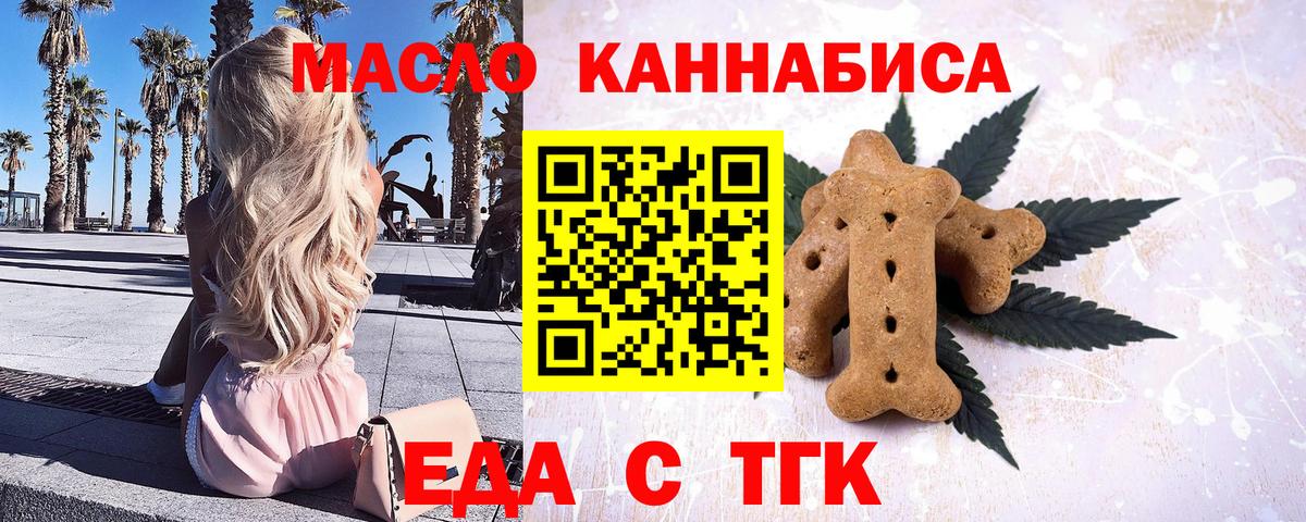 Еда ТГК марихуана  Вход с VPN  Батайск 