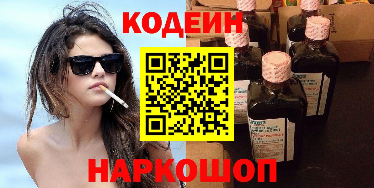 Кодеиновый сироп Lean Purple Drank  Кодеиновый сироп Lean напиток Lean (лин)  Батайск  Вход с VPN 