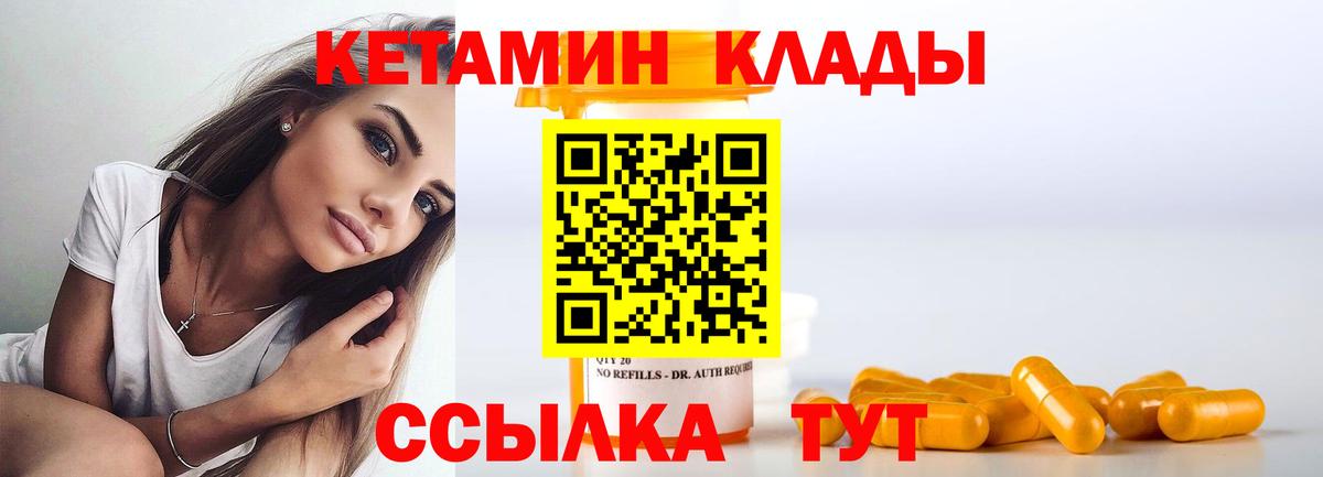 Батайск  Кетамин VHQ  Вход с VPN 