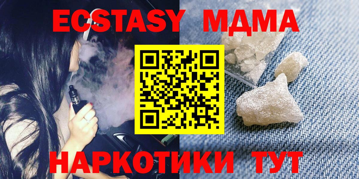 МДМА VHQ  MDMA Molly  Вход с VPN  Батайск 